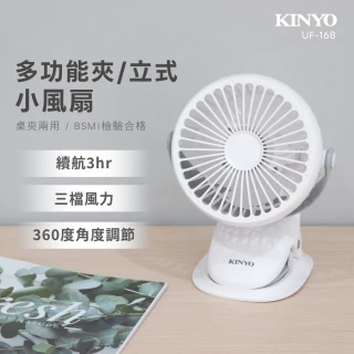 【KINYO】360度旋轉USB充電式可夾式小風扇/USB風扇/立扇/夾扇(嬰兒車/車用/辦公室必備UF-168)
