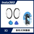 【Insta360】X3 黏貼式保護鏡