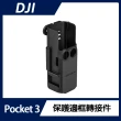 【DJI】OSMO POCKET 3 多功能拓展保護邊框轉接件