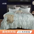 【iHOMI】3M吸濕排汗天絲四件式兩用被床包組 / 多款任選 台灣製(雙人)
