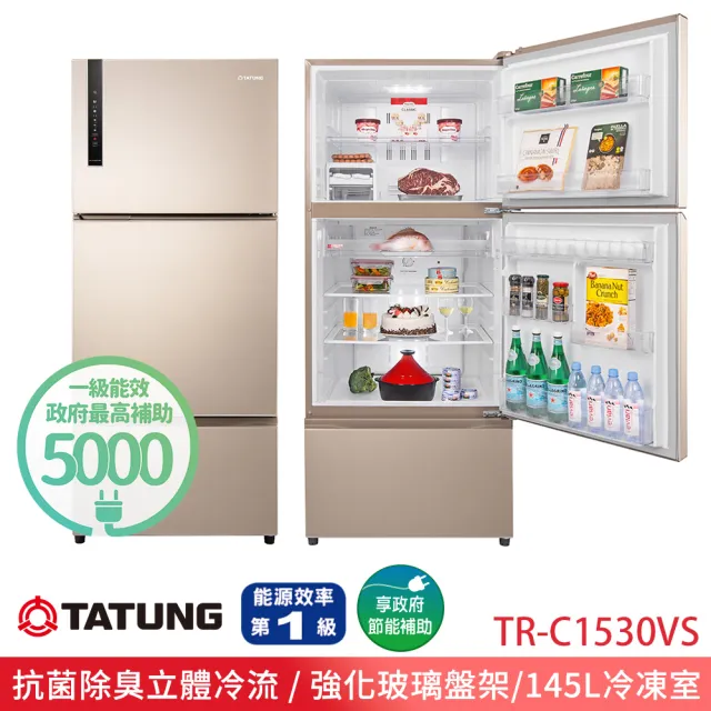 【TATUNG 大同】530L 變頻1級能效三門冰箱(TR-C1530VS)