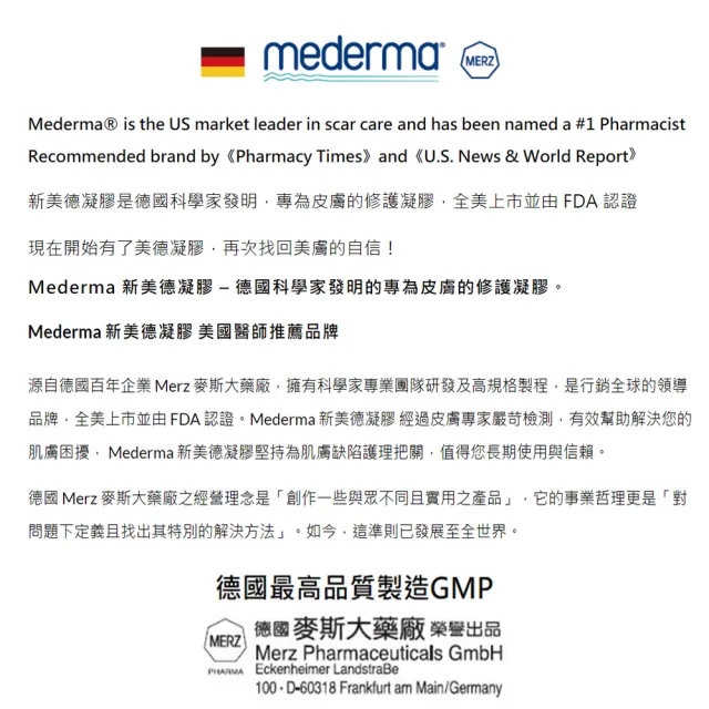 【Mederma 美德】新美德凝膠1入(20g/入)