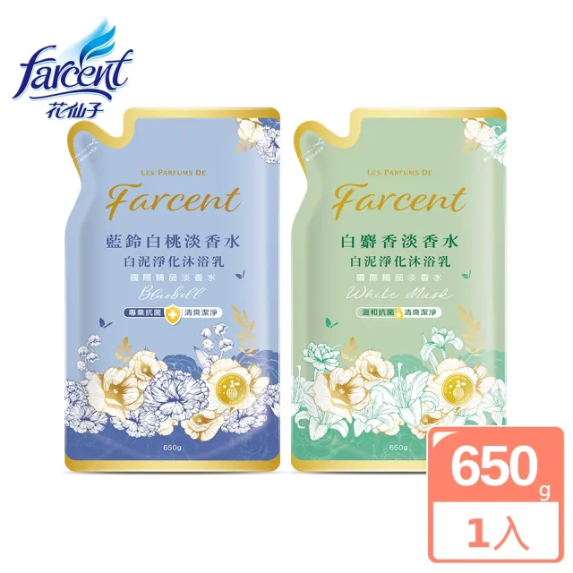 【Farcent法頌】香水白泥淨化沐浴乳/沐浴露補充包 650g(白麝香/藍鈴白桃)