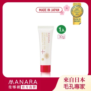 【MANARA 曼娜麗】溫熱卸妝凝膠 按摩PLUS日本限定版旅行30g1入(溫熱 卸妝凝膠 王宇婕)