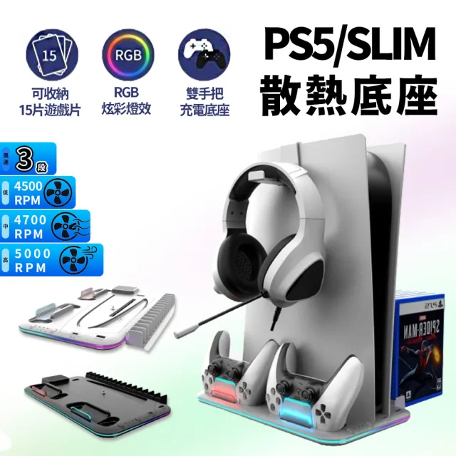 【esoon】PS5 SLIM 通用副廠 多功能底座支架(散熱風扇/遊戲收納/雙手把充電)