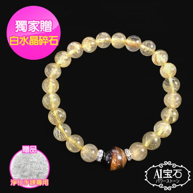 【A1 寶石】開運虎眼鈦晶晶鑽圓珠手鍊手環-能量招財旺事業貴人運(贈白水晶)