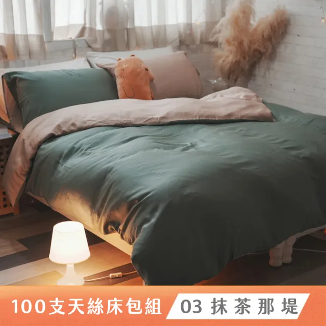 【棉床本舖】頂級100支天絲 四件式兩用被床包組-雙人加大 台灣製 350織100%天絲 涼感天絲(多款可選)