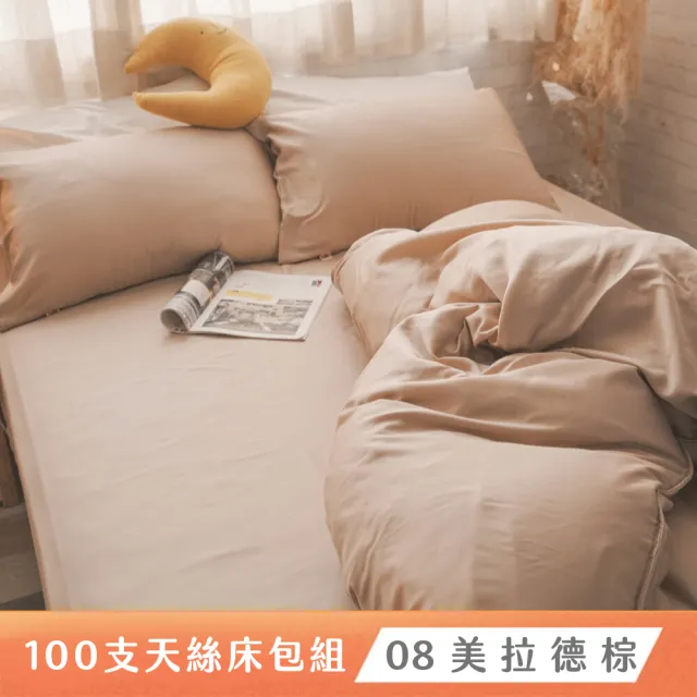 【棉床本舖】頂級100支天絲 四件式兩用被床包組-雙人加大 台灣製 350織100%天絲 涼感天絲(多款可選)