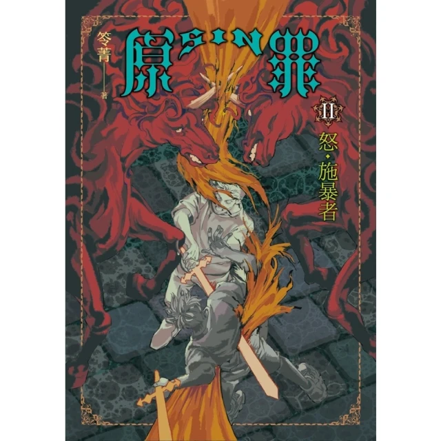 【MyBook】少女的安魂歌【犯罪側寫師愛蜜莉．洛伊系列3】