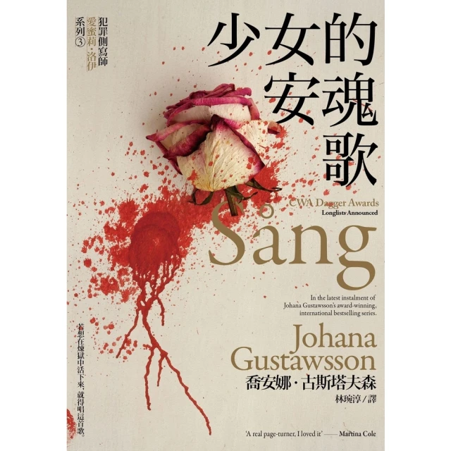 【MyBook】少女的安魂歌【犯罪側寫師愛蜜莉．洛伊系列3】(電子書)