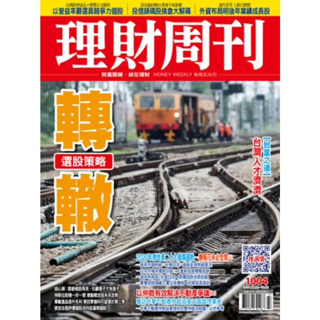 【momoBOOK】理財周刊1004期(電子雜誌)