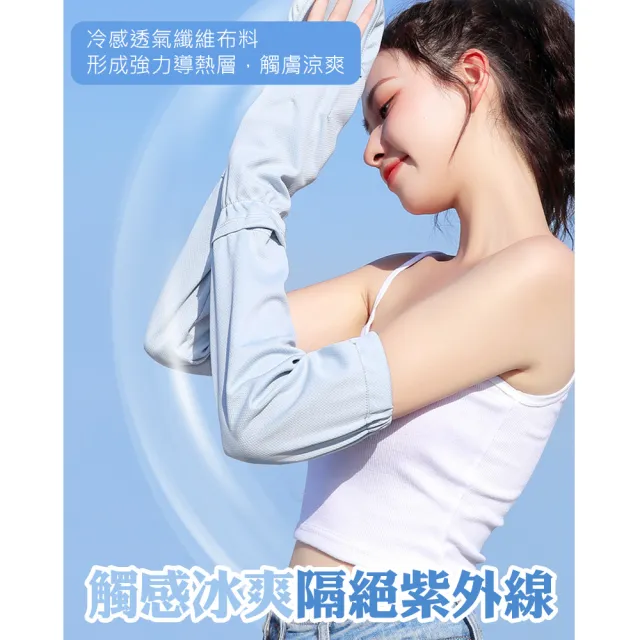 【QIDINA】冰絲涼感防曬護臂手套袖套(防曬袖套 涼感手套 防曬手套 機車防曬手套 冰絲手套)