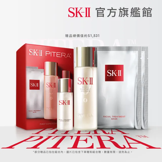 SK-II】官方直營新客入門首選青春露新客組(青春露75ml+化粧水30ml+敷