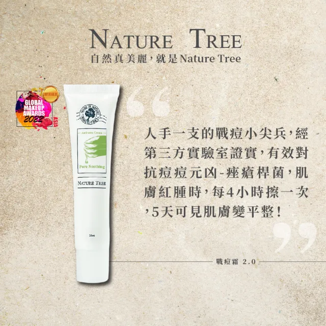 【Nature Tree】有效抗痘平衡組(濃縮控油精華液60mlx2+戰痘霜2.0 30mlx2)