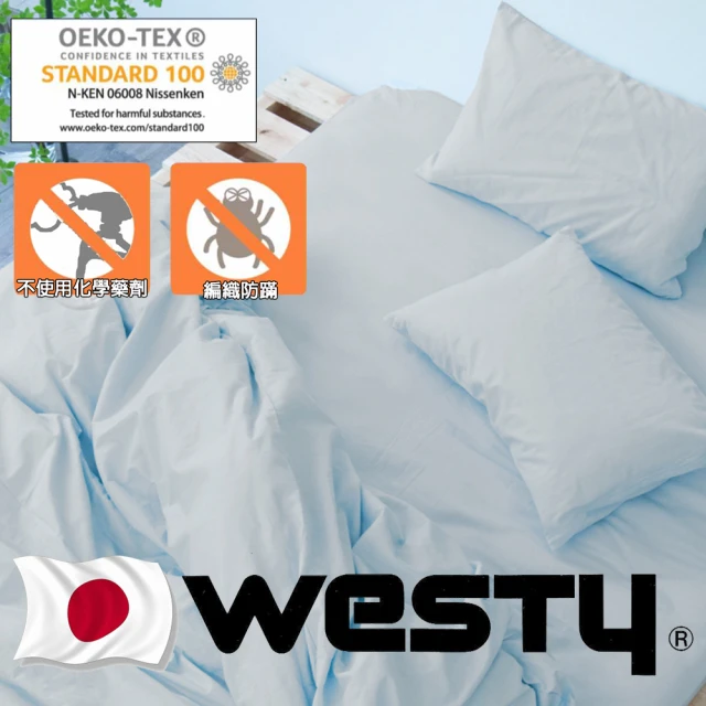 WestyWesty 防蟎寢具-標準雙人床包枕套4件組(被套+枕套x2+標準雙人床包-藍)