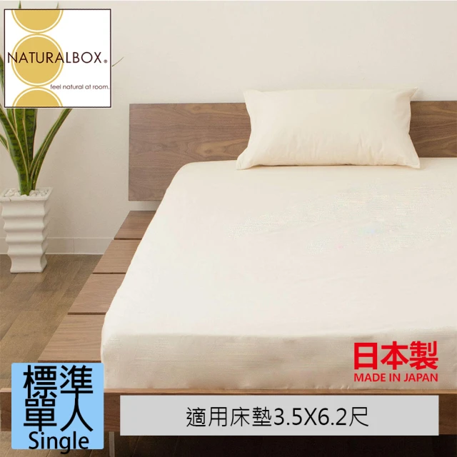 Westy NaturalBox日本製標準雙人床包(百搭米色
