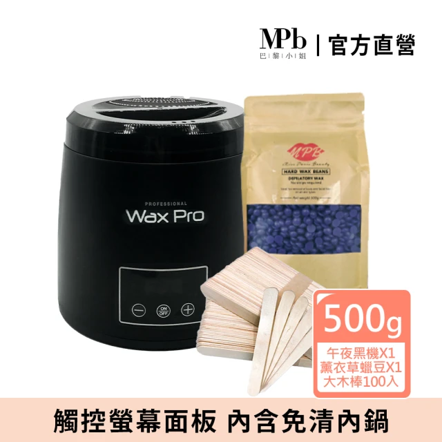 MPB 巴黎小姐 時尚熱蠟套組 午夜黑+薰衣草(熱蠟除毛 蜜蠟 除毛 除毛保養 雷射除毛 除毛膏 除毛儀 熱蠟)