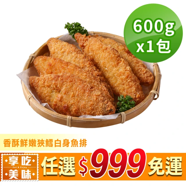 愛上美味 任選999免運 香酥鮮嫩狹鱈白身魚排1包(600g/包;10片/包 炸魚/點心/炸物)