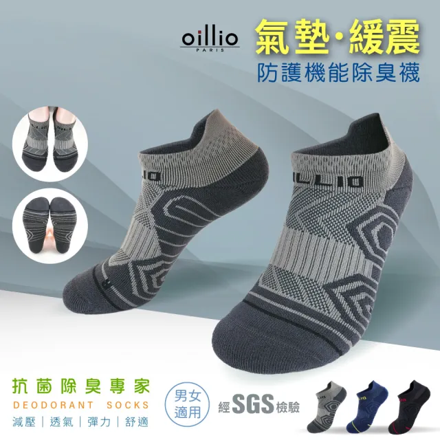 【oillio 歐洲貴族】6雙組 360度防護機能除臭襪 抑菌 氣墊緩震防護 短襪(3色 臺灣製 男女適穿 襪子)