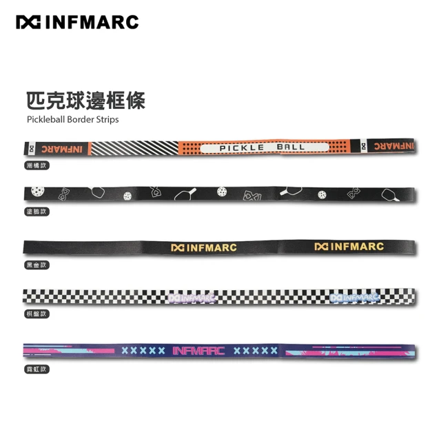 INFMARC 馬克匹克球 球拍邊框條 保護邊框 寬度32m