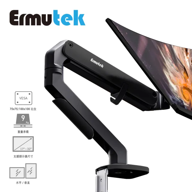 【Ermutek 二木科技】升級版鋁合金機械彈簧桌上型電腦螢幕支架(17-32吋適用/DM-001-DG)