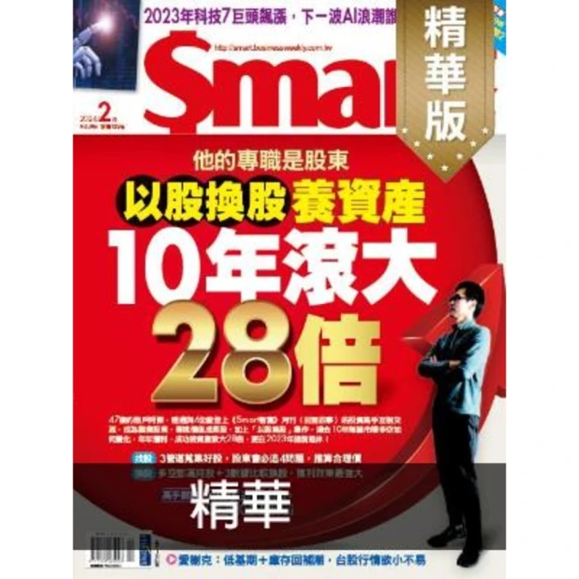 【MyBook】Smart智富精華版306期(電子雜誌)