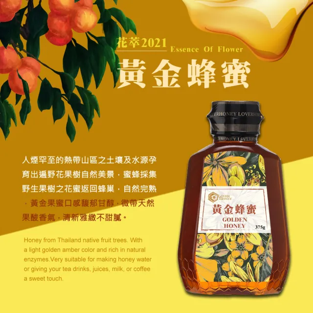 【情人蜂蜜】MOMO獨家花萃黃金蜂蜜375gX1瓶