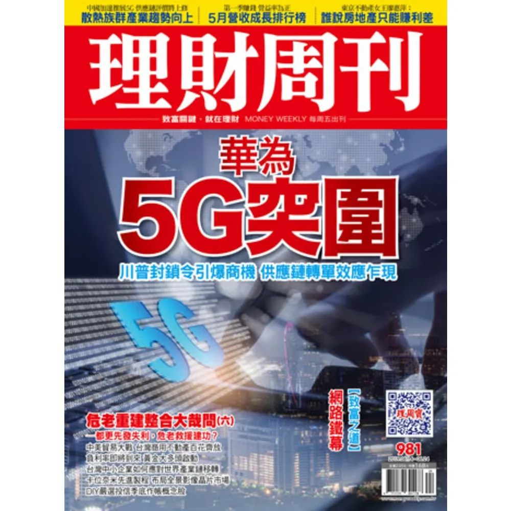 【momoBOOK】理財周刊981期(電子雜誌)