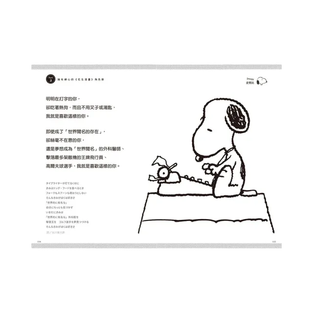 今天不會都是壞事：已發生的讓你牽掛、未發生的讓你擔憂？SNOOPY史努比的定心禪智慧