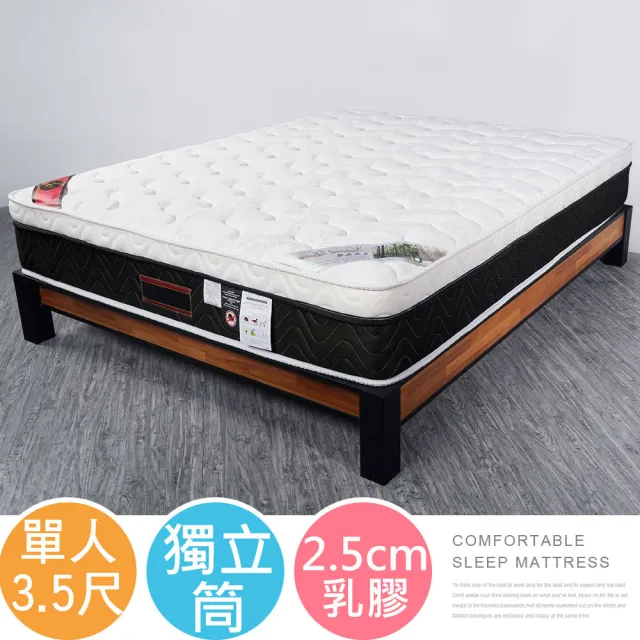 【Homelike】玄琳三線乳膠獨立筒床墊(單人3.5尺)