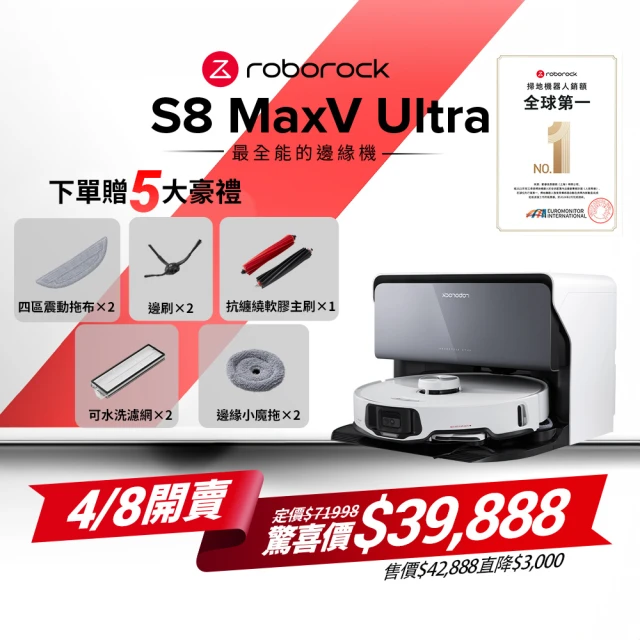 Roborock 石頭科技 S8 MaxV Ultra水立方