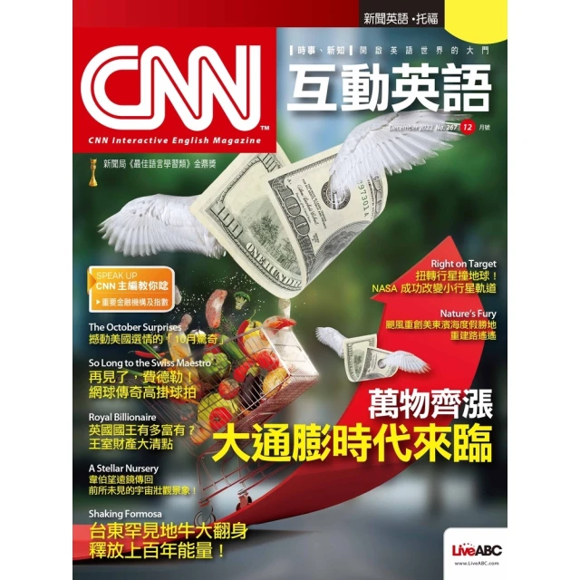 【MyBook】CNN互動英語2022年12月號 有聲版(電子雜誌)