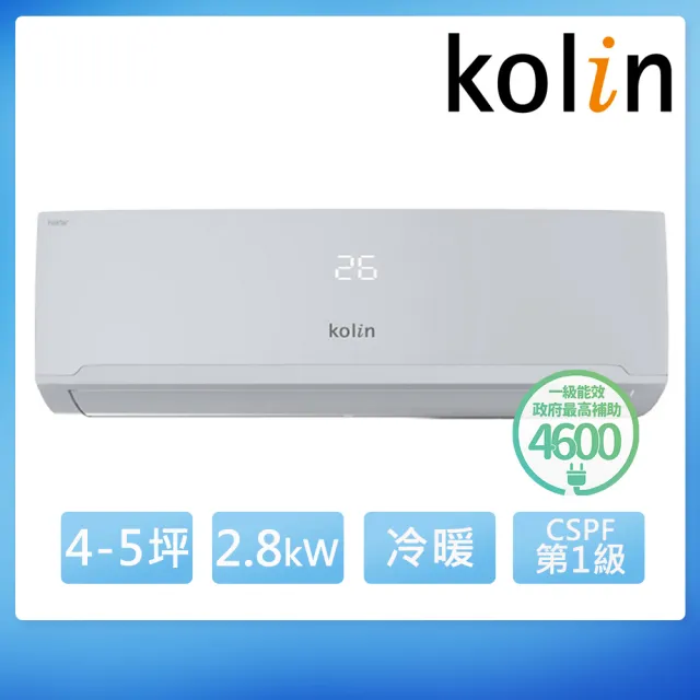 【Kolin 歌林】4-5坪四方吹一級變頻冷暖分離式冷氣KSA-RK282DV03-A/KDV-RK28203(含基本安裝+舊機回收)