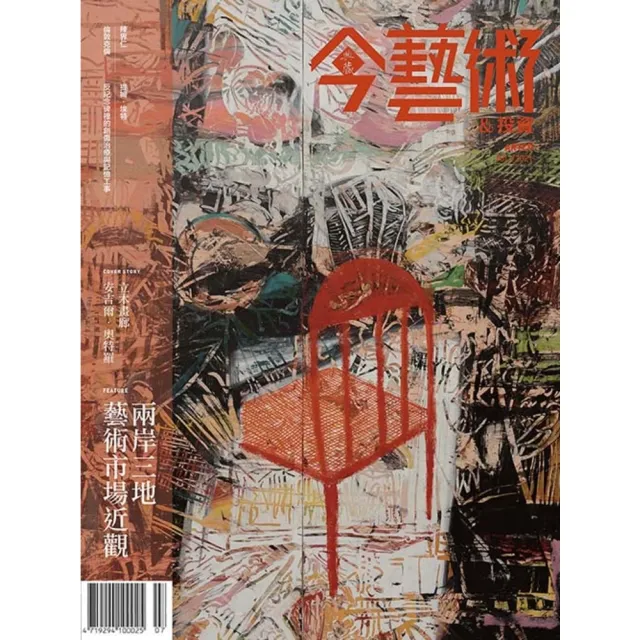 【MyBook】今藝術＆投資346期 - 兩岸三地藝術市場近觀(電子雜誌)