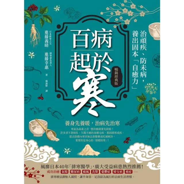 【momoBOOK】百病起於寒【暢銷經典版】(電子書)