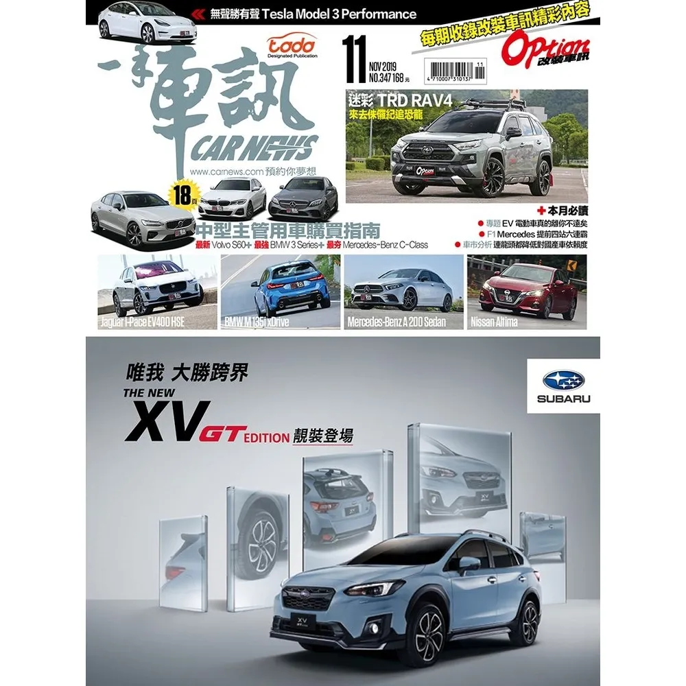 【momoBOOK】CarNews一手車訊2019/11月號NO.347(電子雜誌)