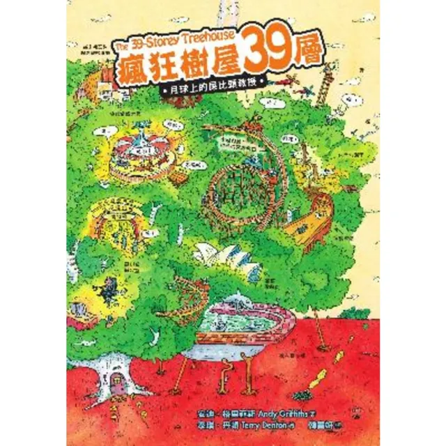 【momoBOOK】瘋狂樹屋39層：月球上的屎比頭教授(電子書)