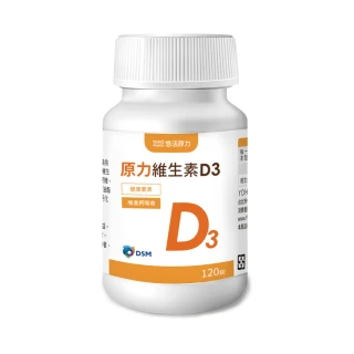 【悠活原力】原力維生素D3-陽光維生素X1瓶(120顆/瓶)-集點加價購