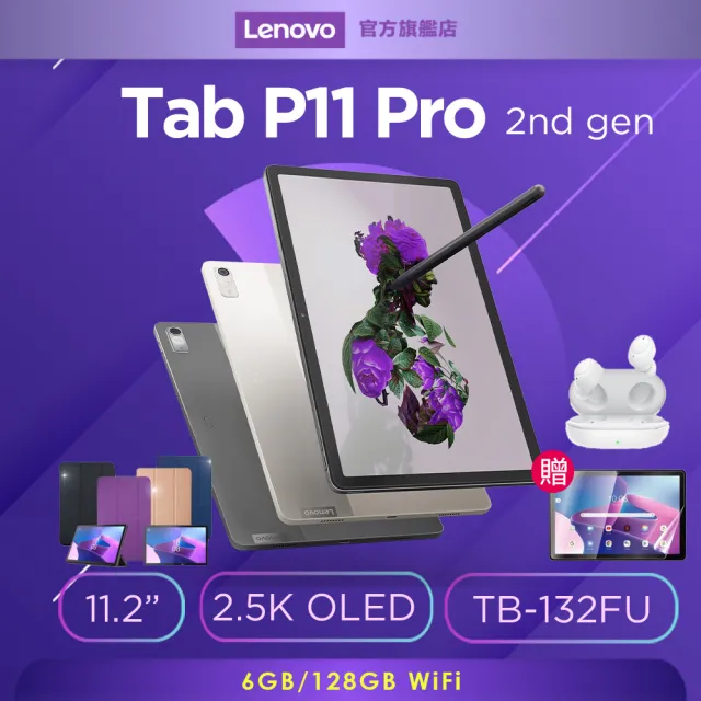 【Lenovo】P11 Pro 11.2吋 八核心平板電腦-TB132FU(第2代)