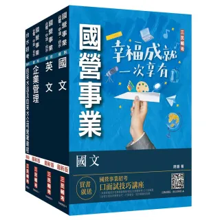 2024自來水評價人員〔營運士業務類、營運士業務類-抄表人員〕套書（台水招考適用）