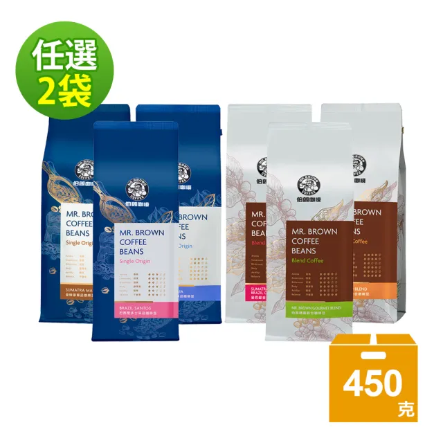 【金車/伯朗-週期購】咖啡豆任選2袋(450克/袋)