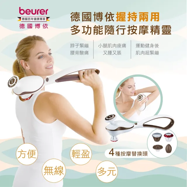 【beurer 德國博依】握持二用多功能隨行按摩精靈 MG 510(德國博依 三年保固)