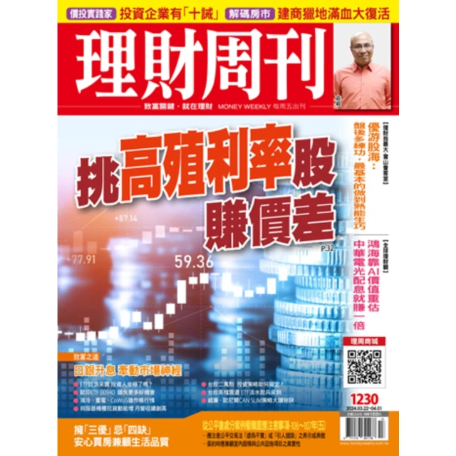 【MyBook】理財周刊1230期(電子雜誌)