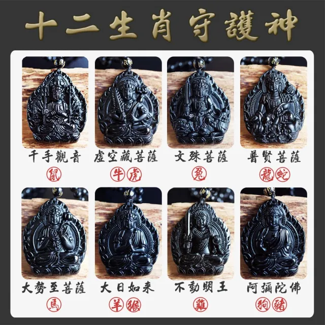 喜緣玉品】本命佛十二生肖守護神古典黑曜石玉珮(八大守護神 喜緣玉品】本命佛十二生肖守護神古典黑曜石玉珮(八大守護神