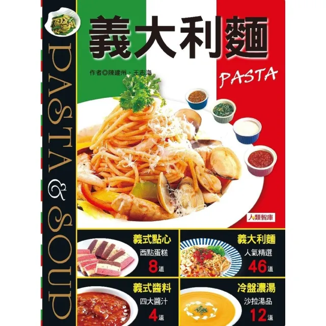 【MyBook】義大利麵PASTA(電子書)