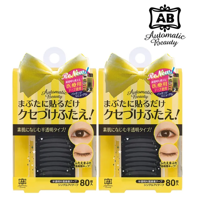 【AB】眼皮貼、膠水系列(任選兩款)