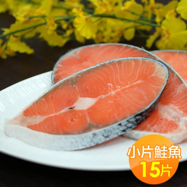 【築地一番鮮】嚴選優質無肚洞小鮭魚15片(80-100g/片)