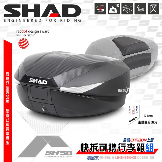 【SHAD】機車用 可攜式 快拆行旅箱組-SH58X+靠背(原廠公司貨 SH58X+碳纖維上蓋+三層擴展式31.5x48x61cm)