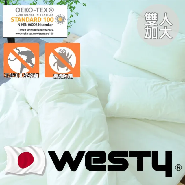 【Westy】日本西村防螨寢具-加大雙人床包枕套3件組(加大雙人床包+枕套x2-象牙白)