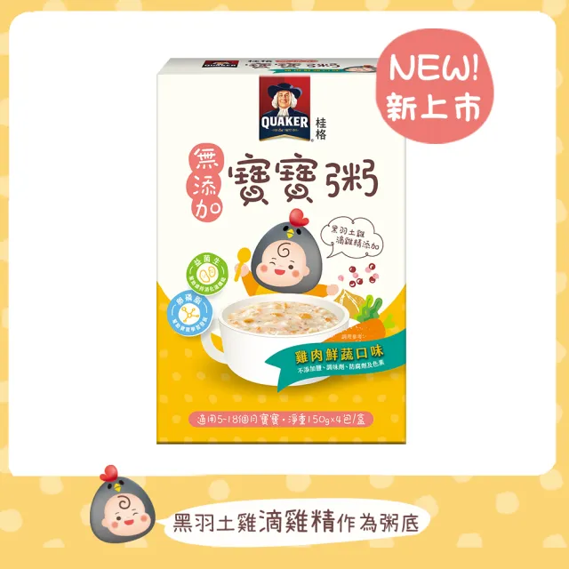 即期品【QUAKER 桂格】雞肉鮮蔬無添加寶寶粥(黑羽土雞滴雞精添加)
